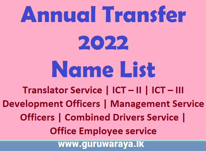 Annual Transfer List 2022 (Combined Service)