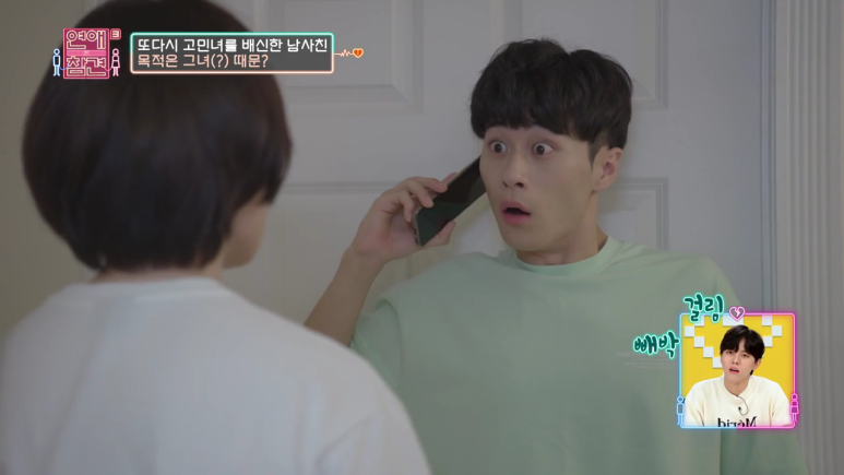 [연애의참견] 10년동안 자기 좋아했다고 갑질하는 남사친 ; | 인스티즈