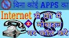 Internet se free me private number se call kaise kare