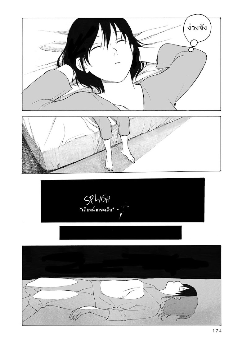 Kimi no Kureru Mazui Ame - หน้า 11