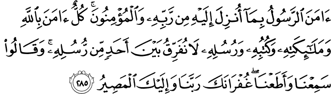 Khasanah Keutamaan Dua Ayat Terakhir Surat Al Baqarah