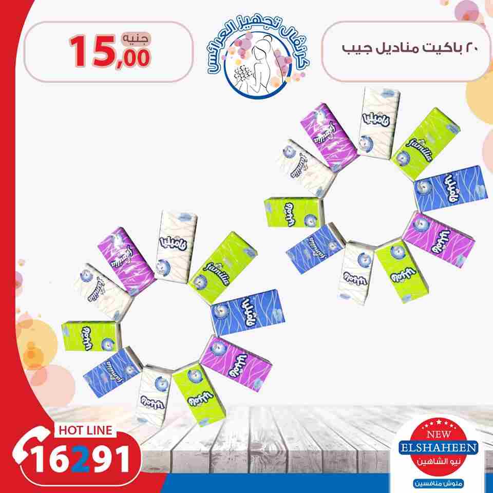 عروض سنتر شاهين الاربعاء 11 يوليو 2018 مهرجان ال 15 جنيه عروض سنتر شاهين الاربعاء 11 يوليو 2018 مهرجان ال 15 جنيه