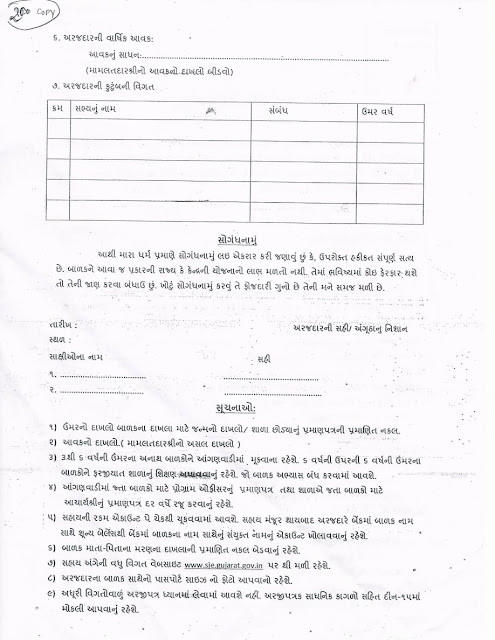 [Sarkari Yojana] Palak Mata Pita Yojana Gujarat Application Form And Detail Information @sje.gujarat.gov.in