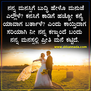 Poli Romantic Love Quotes in Kannada