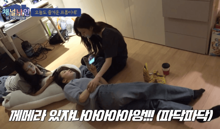 프로미스나인의 리얼한 숙소 생활 4탄! | 인스티즈