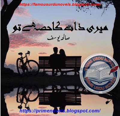 Meri zaat ka hisa hai tu novel pdf by Saliha Yousaf Complete