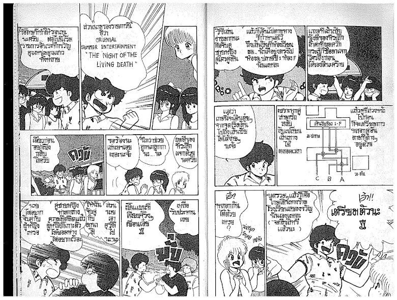 Kimagure Orange☆Road - หน้า 6