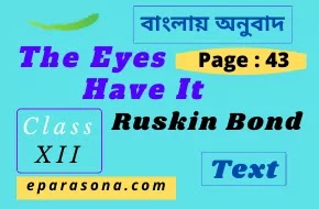 The Eyes Have It | Ruskin Bond  | Page - 43 | Class 12 | summary | Analysis | বাংলায় অনুবাদ |