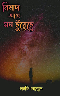 বাংলা ছোট গল্প। বাংলা গল্প| Love Stories Bangla Choto Golpo | Bangla Valobashar Golpo| Bangla Golpo.