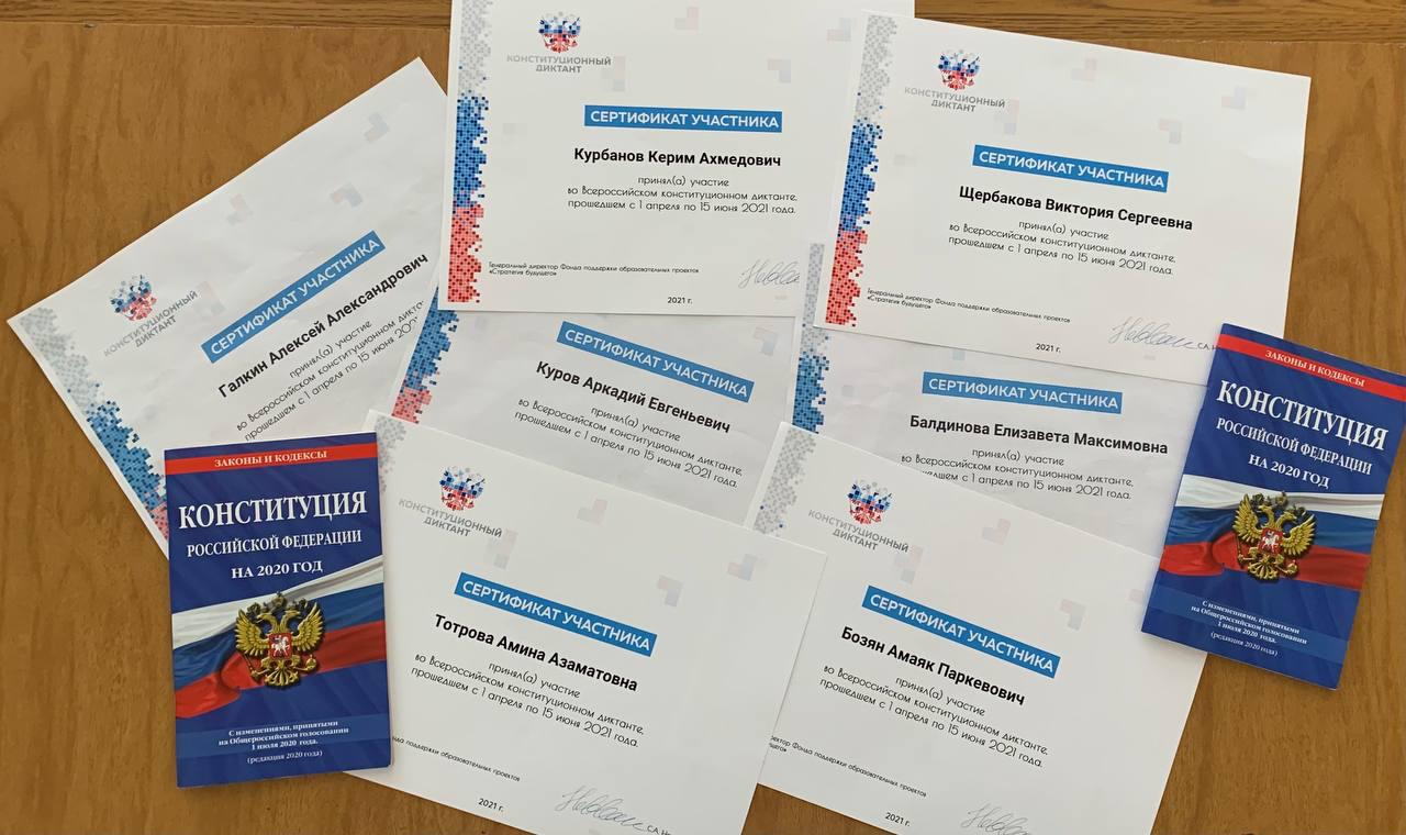 всероссийский конституционный диктант. российский правовой диктант. правовой диктант 2020. конституционный диктант рдш 2021. сертификат по конституционному диктанту.