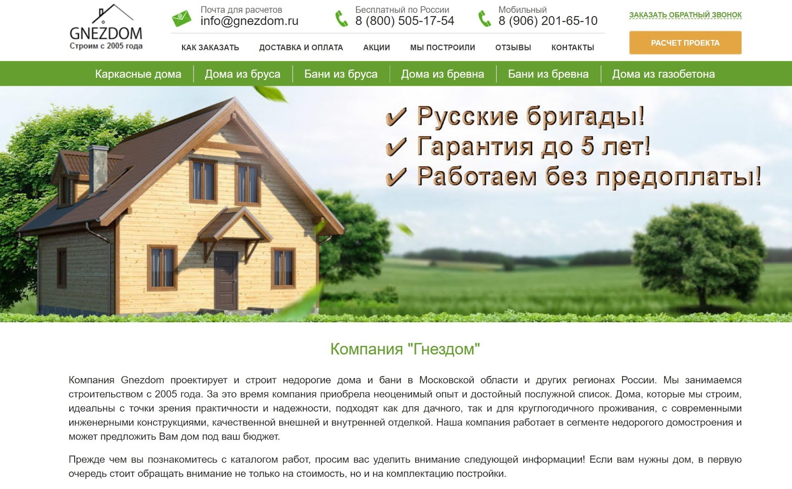 Gnezdom стройка домов k211. коллектив группы компаний. элеваторной 43 предприятие вологда. ветошкина 76 вологда на карте. компания вологда отзывы.