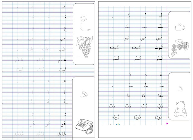 تعليم حروف اللغة العربية للاطفال