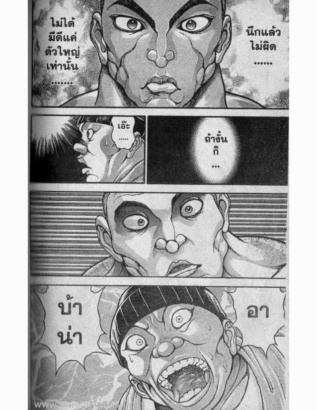 Hanma Baki - หน้า 146