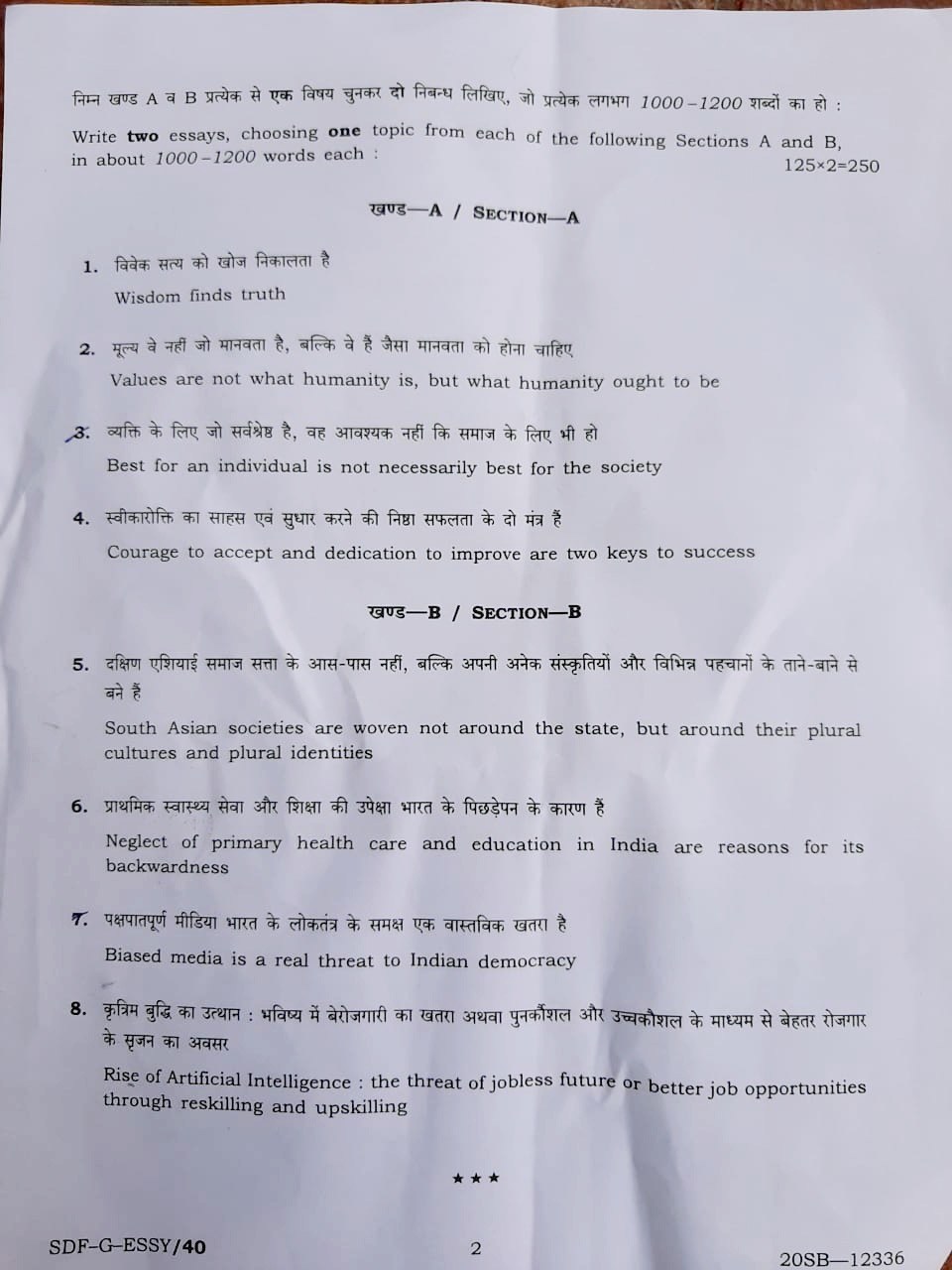 Essay paper upsc image