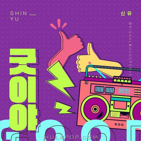 Shin Yu – Homemade Love Story OST Part.17