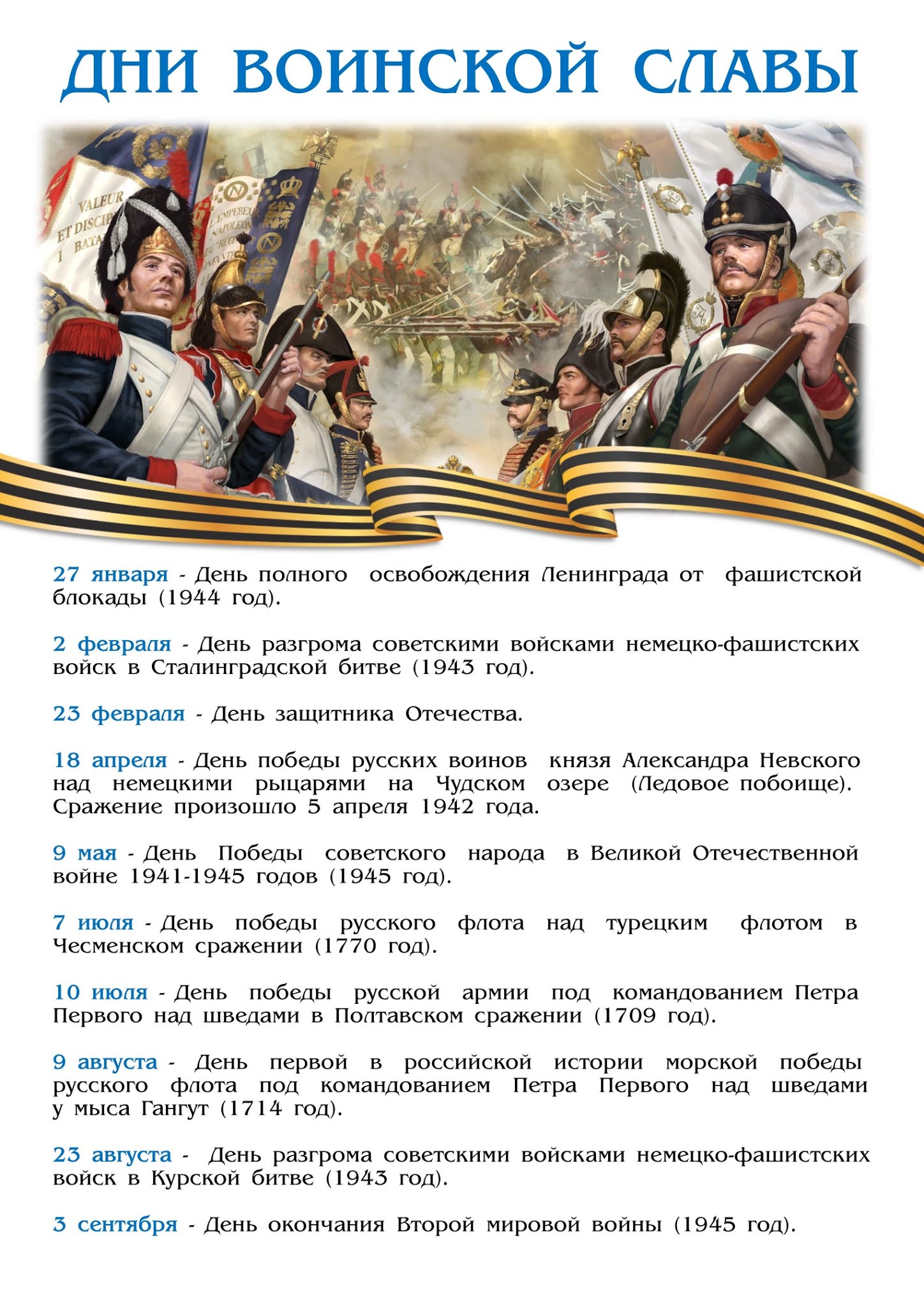 Праздники дни воинской славы россии