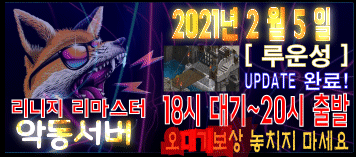 리니지 프리서버 악동서버