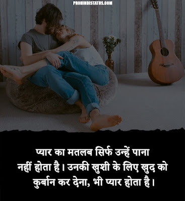 Love Quotes In Hindi For Girlfriend