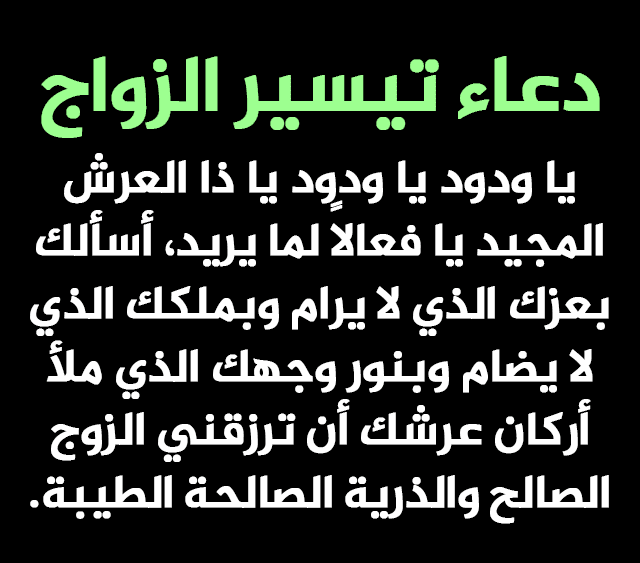 من شخص دعاء الاستخارة معين للزواج دعاء الاستخارة