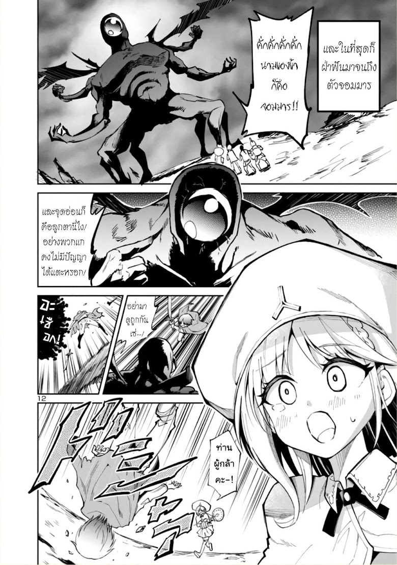 Isekai demo Oppai kara Me ga Hanasenai - หน้า 12