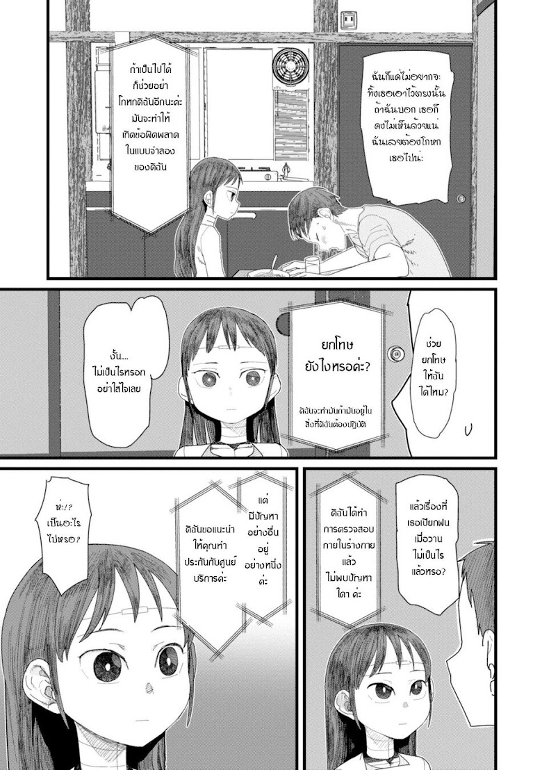 Boku No Tsuma Wa Kanjou Ga Nai - หน้า 35