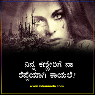 Love Quotes in Kannada