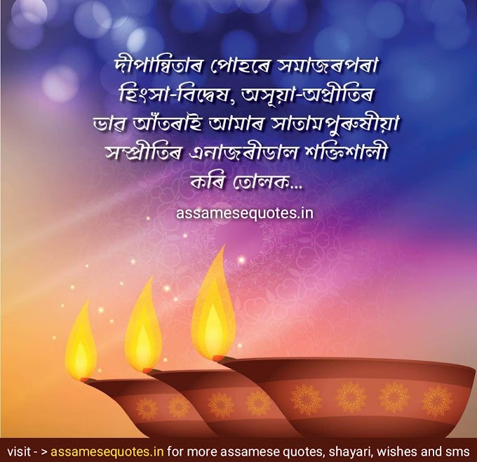 Quotes in Assamese Assamese Status, Quotes, Shayari