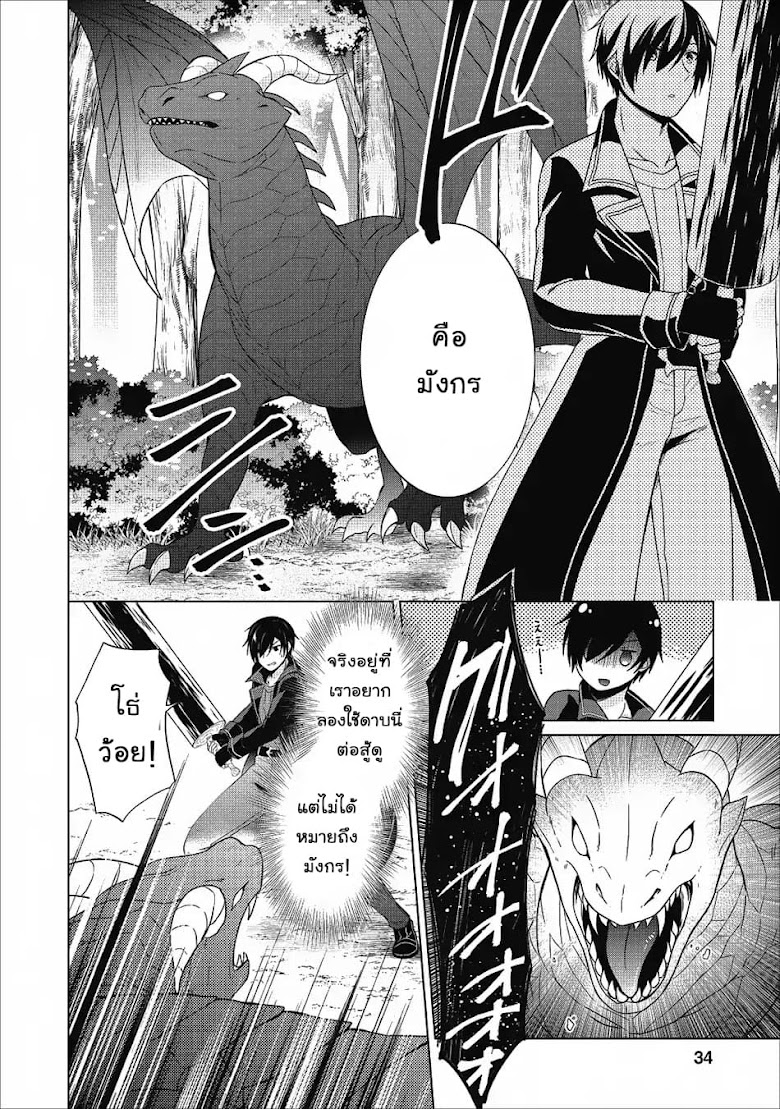 Shingan no Yuusha - หน้า 16