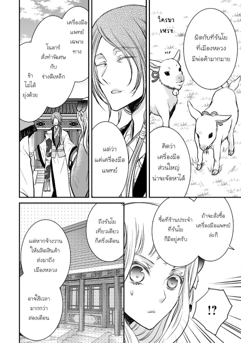 Gekkakoku Kiiden - หน้า 10