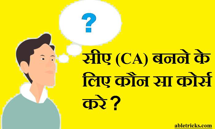 CA Banne Ke Liye Konsa Course Kare