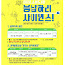 소하도서관, 응답하라 자연과학 특화 프로그램 사이언스 운영