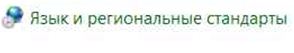 Исправить раскладку клавиатуры