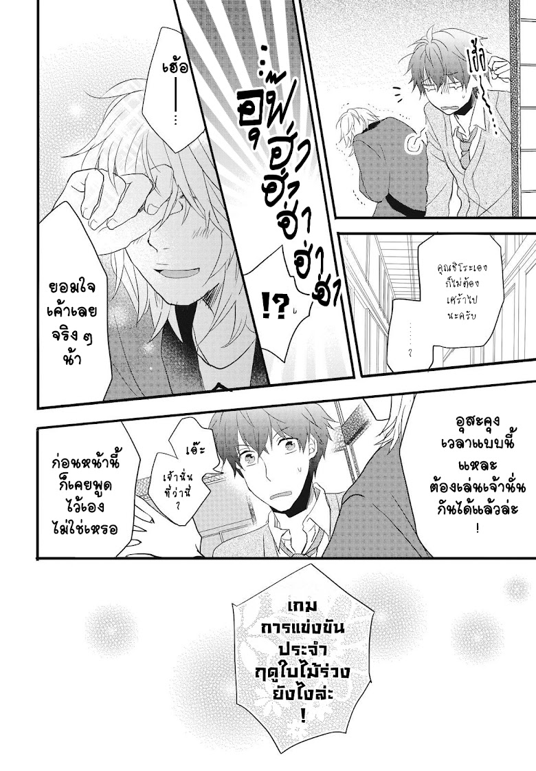 Bokura wa Minna Kawaisou - หน้า 24