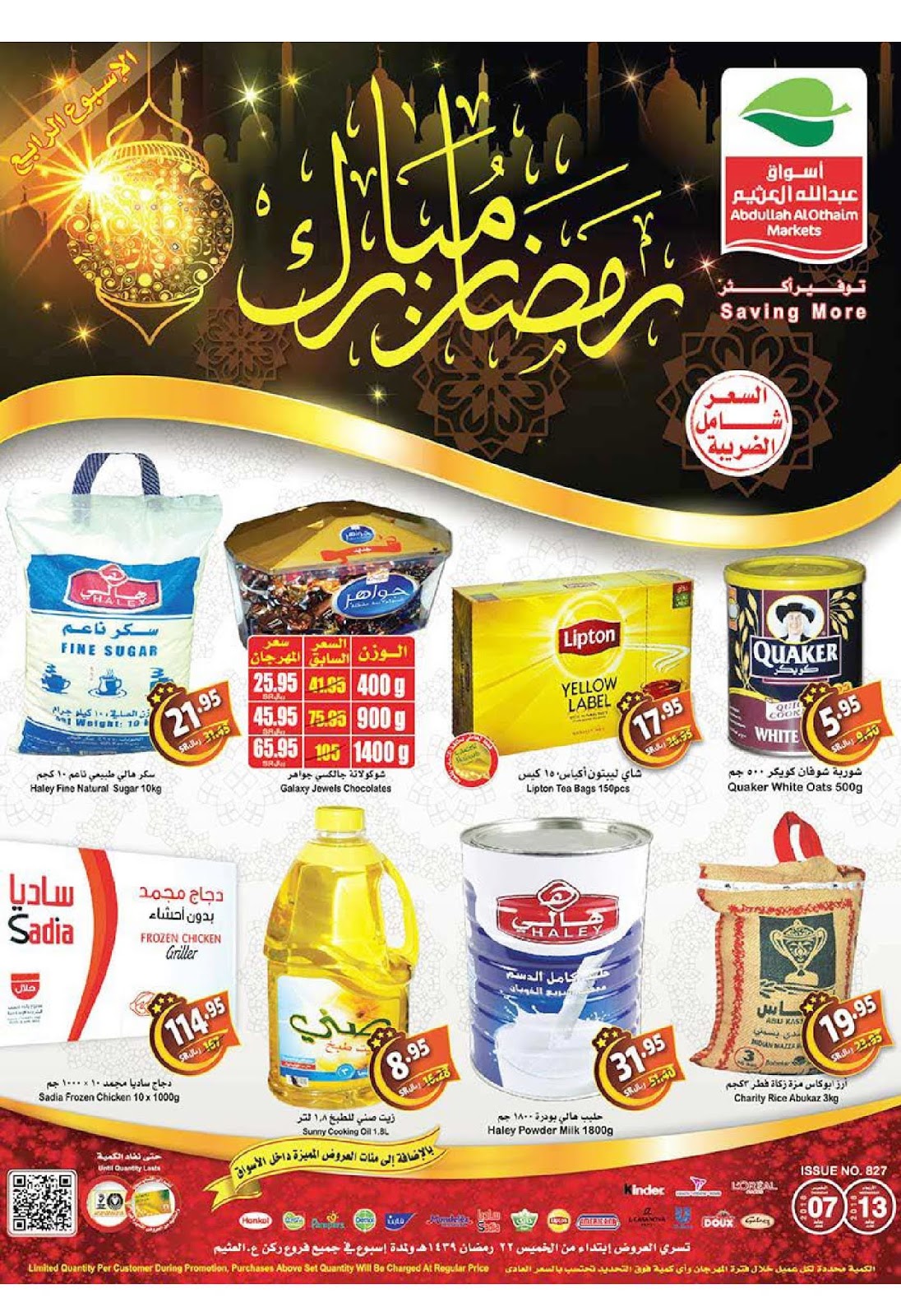 عروض ركن العثيم السعودية عروض ركن العثيم السعودية