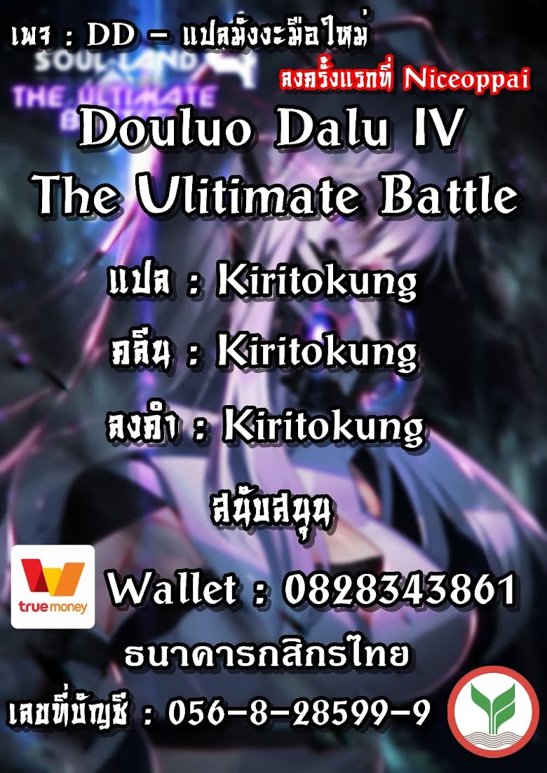 Douluo Dalu IV - หน้า 18