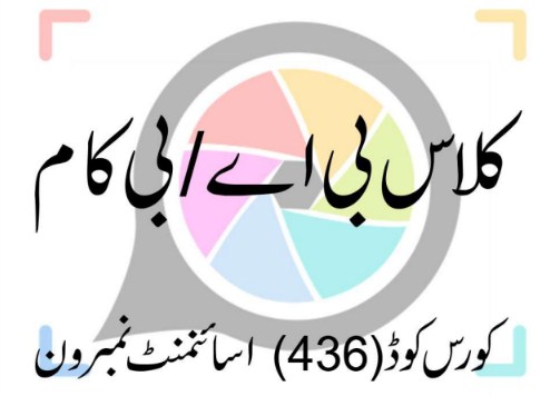 aiou-solved-assignments-ba-code-436-pdf