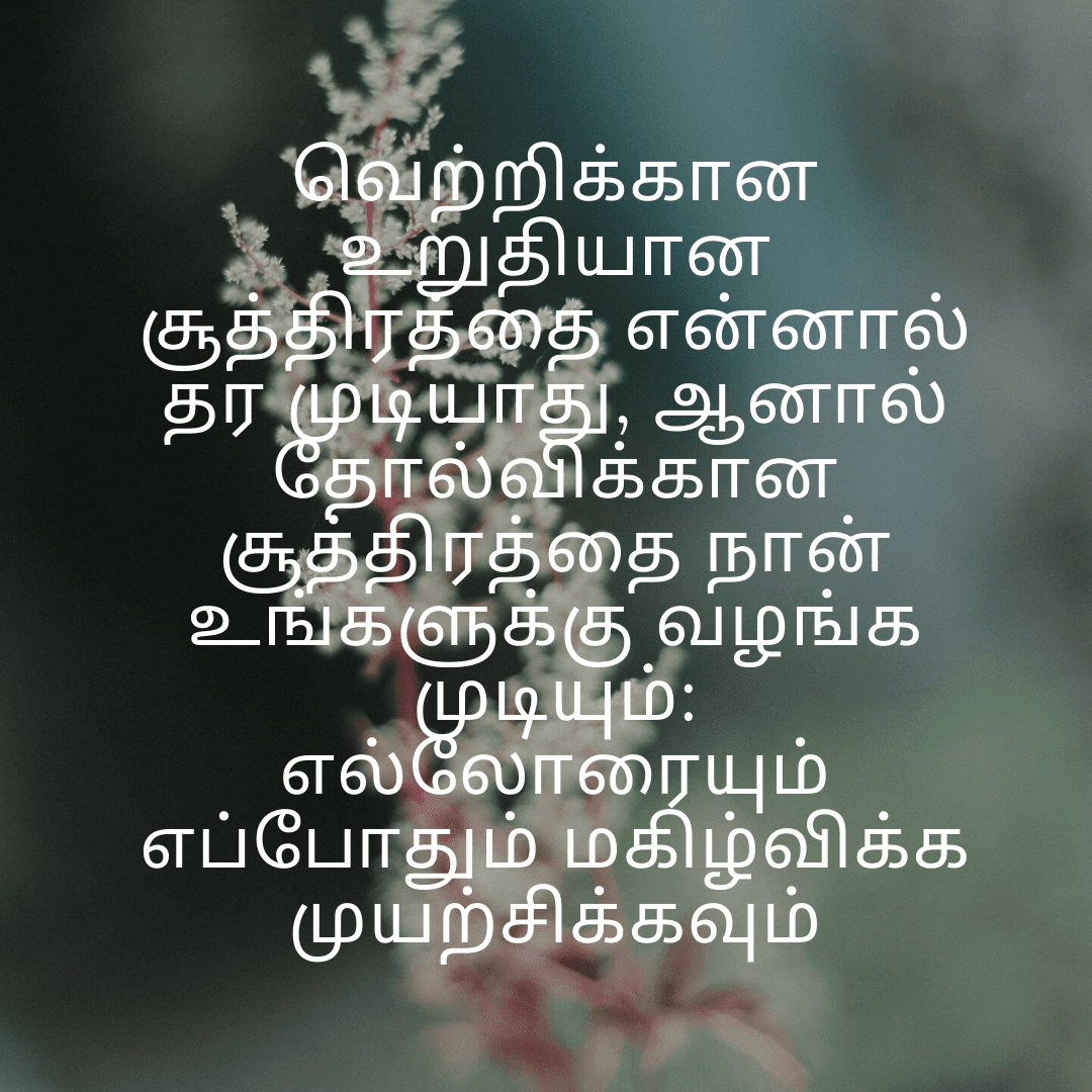 what a life quotes in tamil