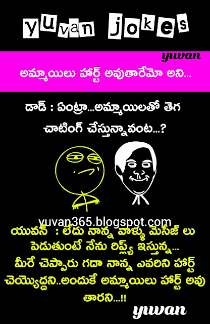 Telugu-jokes-dad-vs-son
