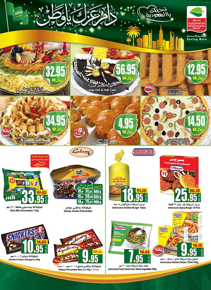 عروض العثيم السعودية عروض العثيم السعودية