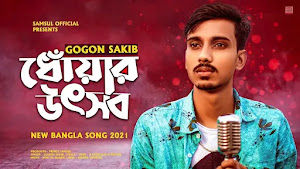 Dhoar Uthsob Lyrics (ধোঁয়ার উৎসব) Gogon Sakib | Sad Song Dhoar Uthsob Lyrics (ধোঁয়ার উৎসব) Gogon Sakib | Sad Song