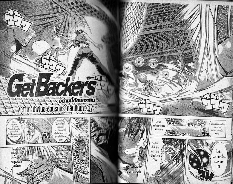 GetBackers - หน้า 84
