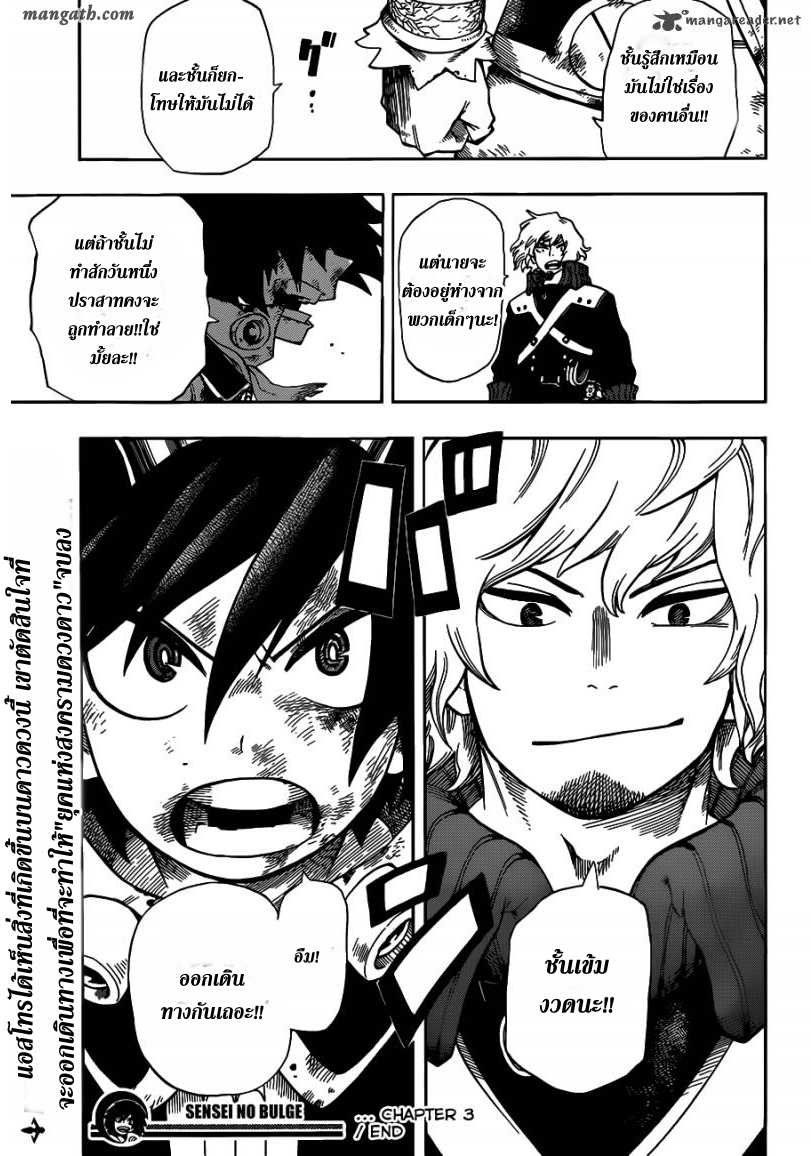 อ่านการ์ตูน Sensei no bulge 3 ภาพที่ 23