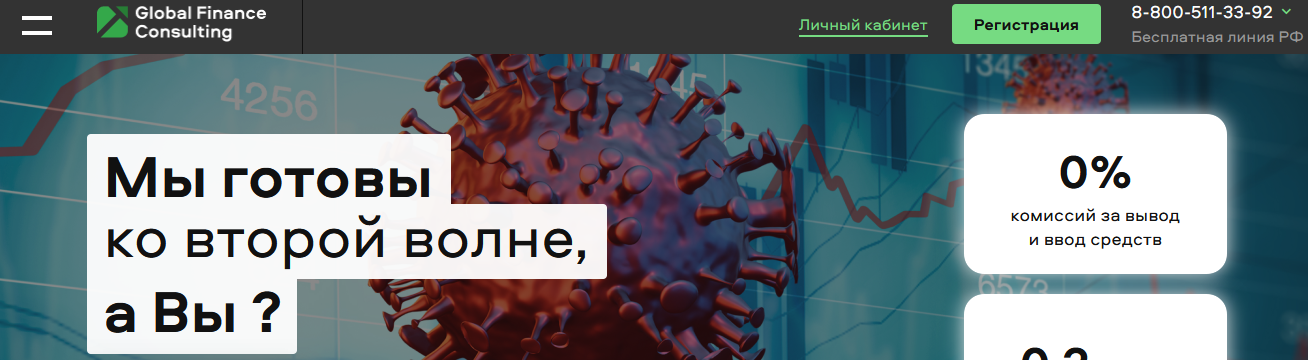 Мошеннический сайт glfin.org – Отзывы, развод. Global Finance Consulting мошенники Мошеннический сайт glfin.org – Отзывы, развод. Global Finance Consulting мошенники