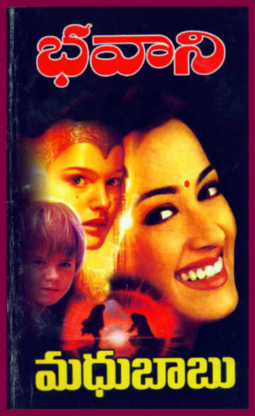 madhu babu latest telugu novels madhu babu latest telugu novels