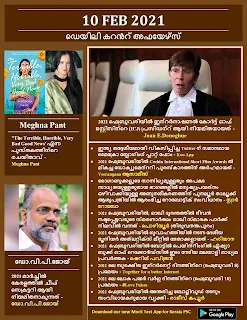 Daily Malayalam Current Affairs 10 Feb 2021