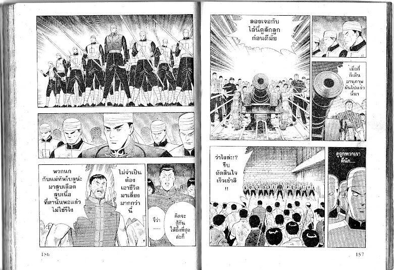 Shin Tekken Chinmi - หน้า 79