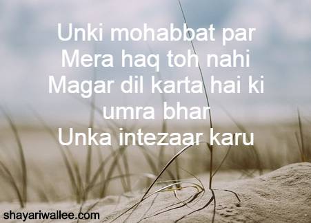 tera intezaar shayari in hindi