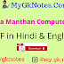 Pariksha Manthan Computer Book PDF