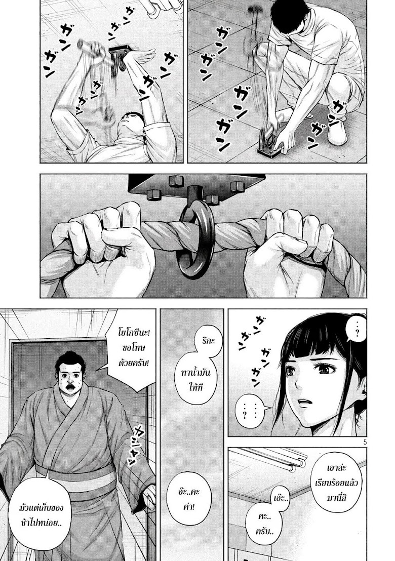 Kenshirou ni Yoroshiku - หน้า 5