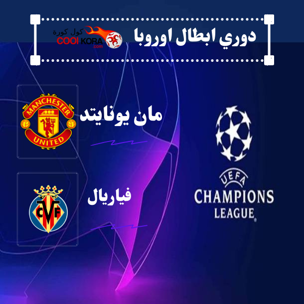 رونالدو ينقذ اليونايتد في اخر الدقائق ويحول التعادل الي ثلاث نقاط هامة